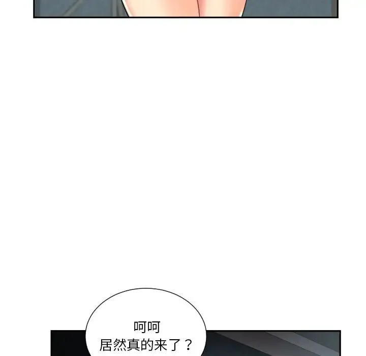 调教小娇妻 - 第31話 - page 55