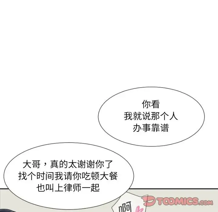 调教小娇妻 - 第31話 - page 75