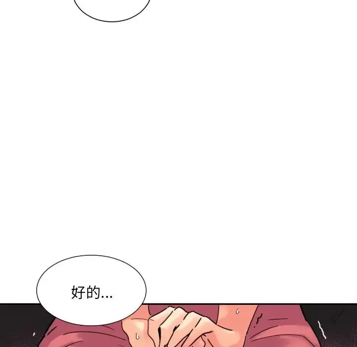 调教小娇妻 - 第31話 - page 79