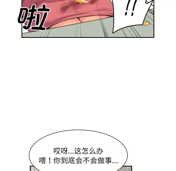 调教小娇妻 - 第31話 - page 86