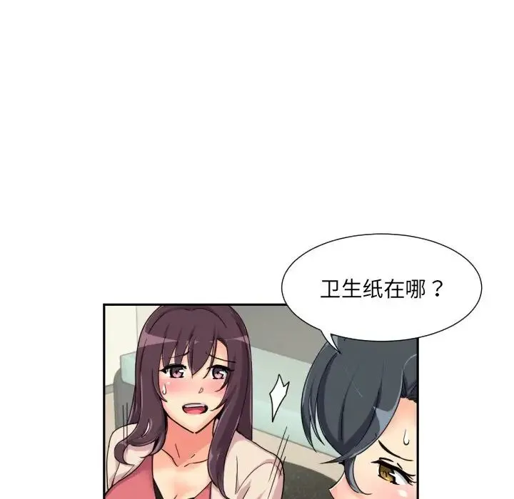 调教小娇妻 - 第31話 - page 88