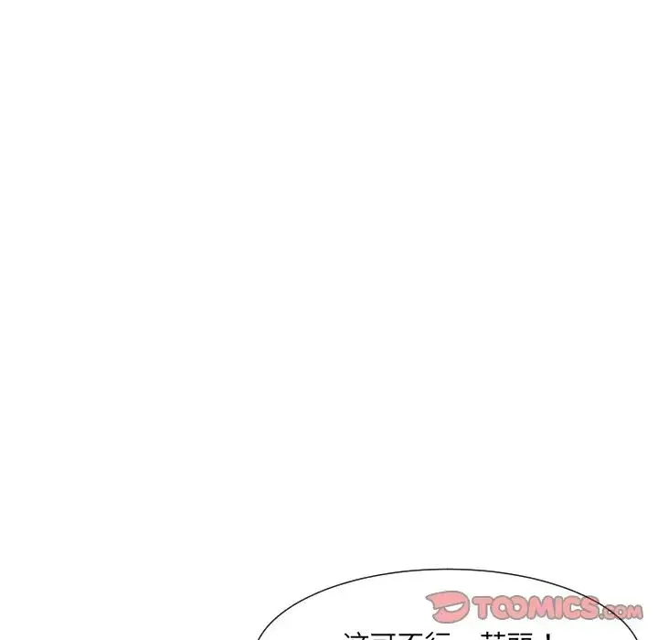 调教小娇妻 - 第31話 - page 90