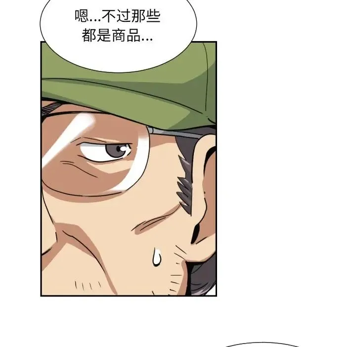 调教小娇妻 - 第31話 - page 94