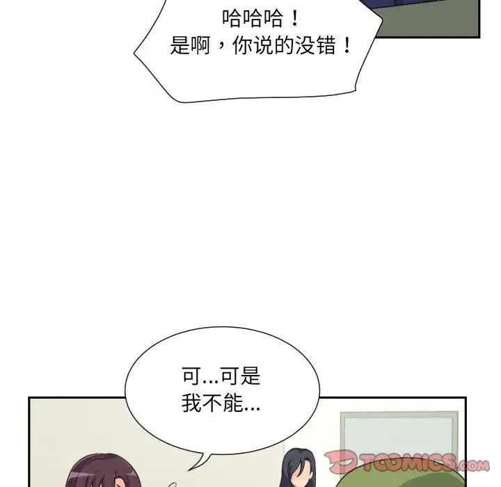 调教小娇妻 - 第31話 - page 96
