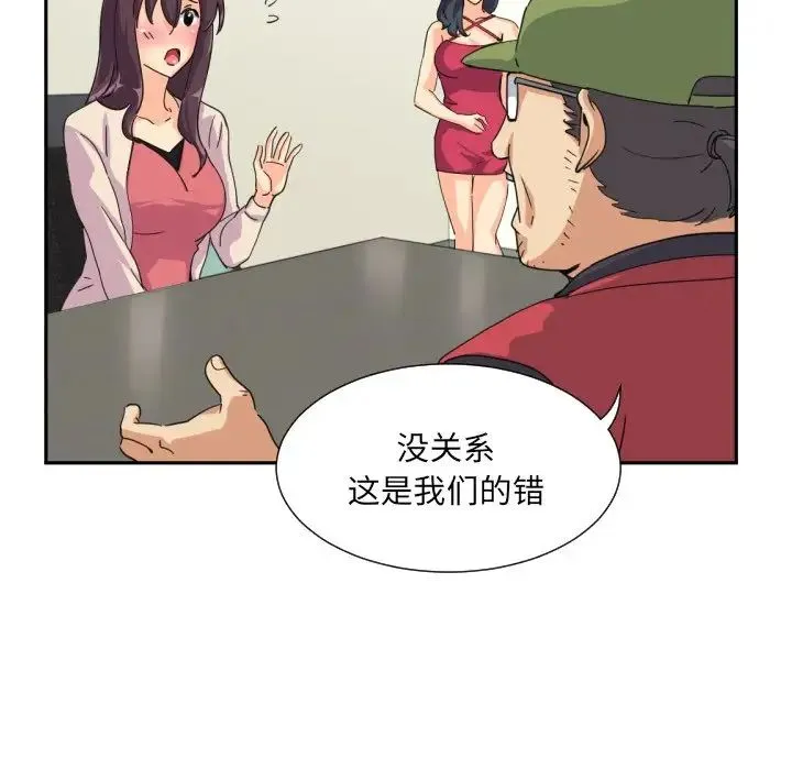 调教小娇妻 - 第31話 - page 97