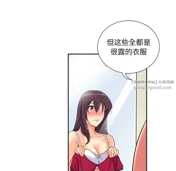 调教小娇妻 - 第31話 - page 103