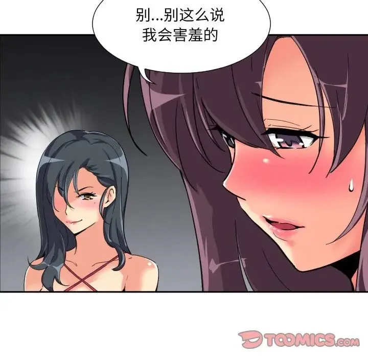 调教小娇妻 - 第31話 - page 117