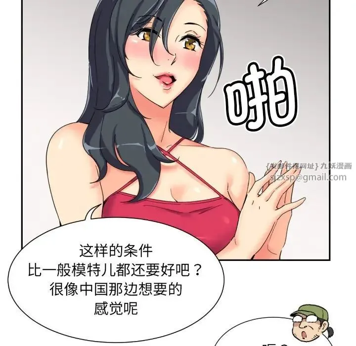 调教小娇妻 - 第31話 - page 119