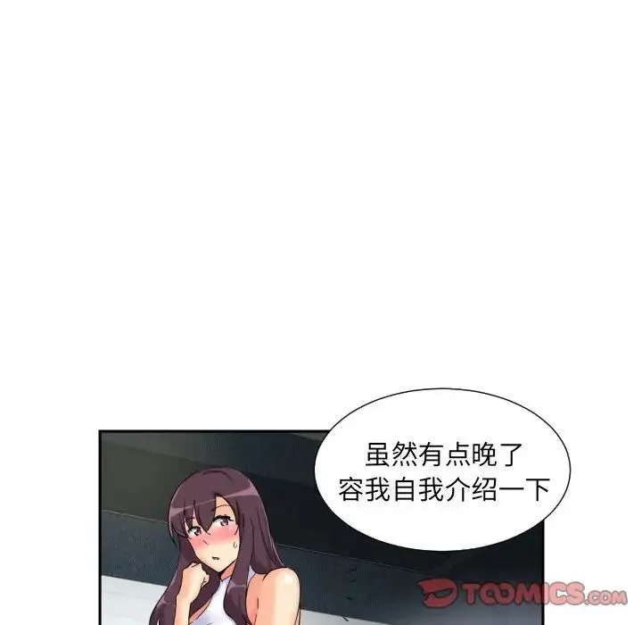 调教小娇妻 - 第31話 - page 123