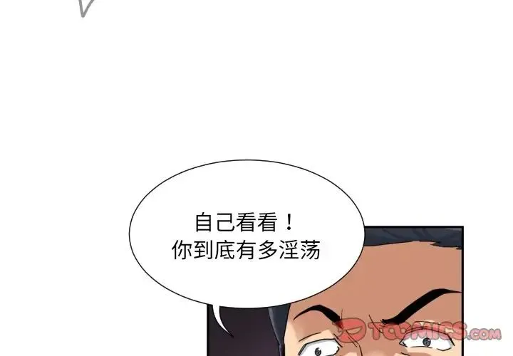 调教小娇妻 - 第33話 - page 3