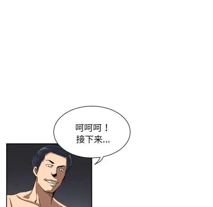 调教小娇妻 - 第33話 - page 8