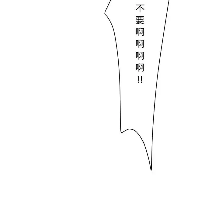调教小娇妻 - 第33話 - page 13