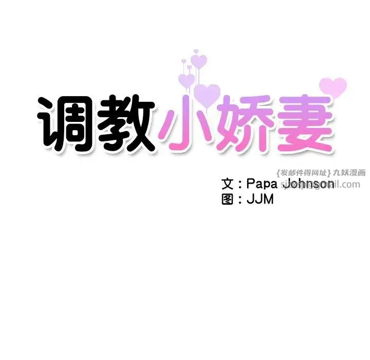 调教小娇妻 - 第33話 - page 16
