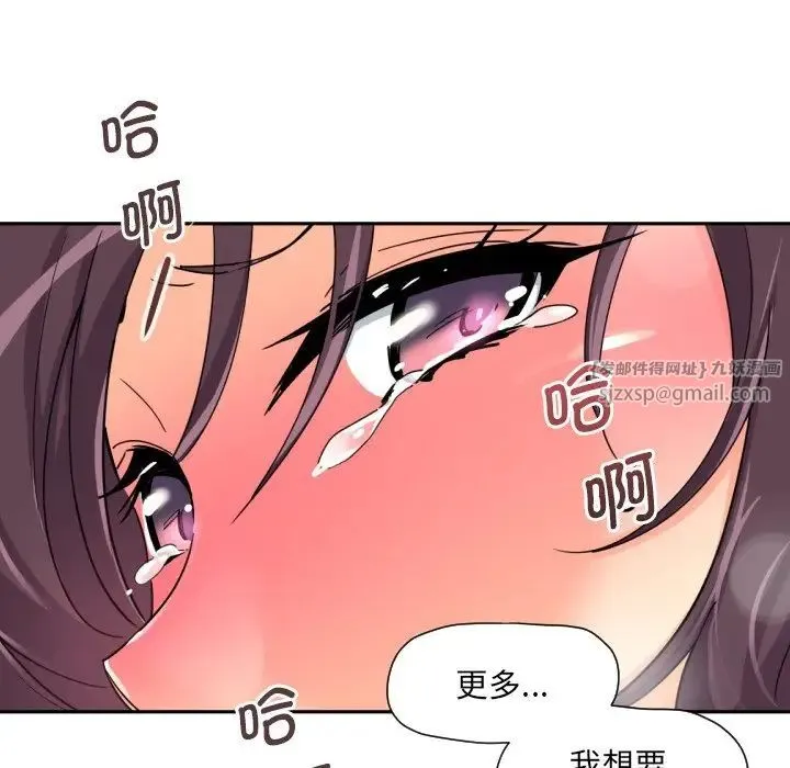 调教小娇妻 - 第33話 - page 41
