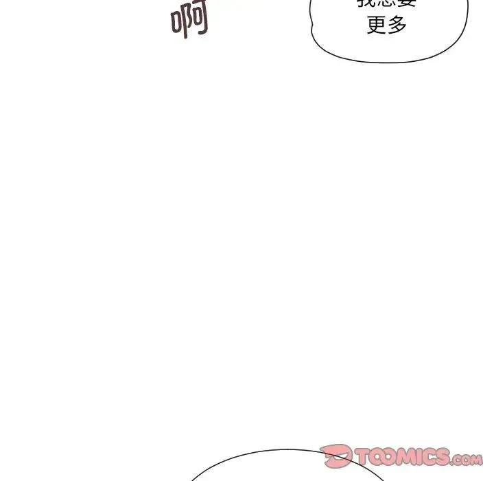 调教小娇妻 - 第33話 - page 42