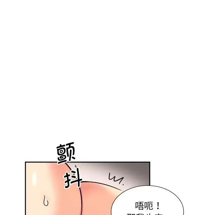 调教小娇妻 - 第33話 - page 47