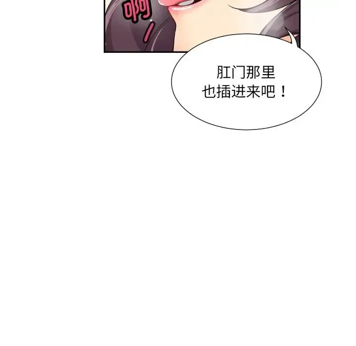 调教小娇妻 - 第33話 - page 50