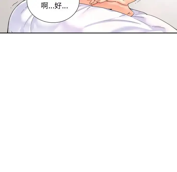 调教小娇妻 - 第33話 - page 71
