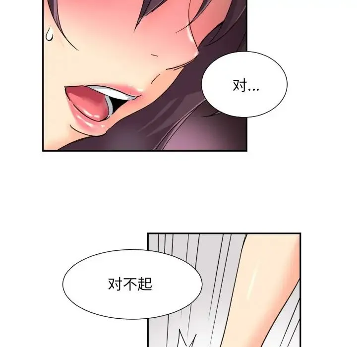 调教小娇妻 - 第33話 - page 88