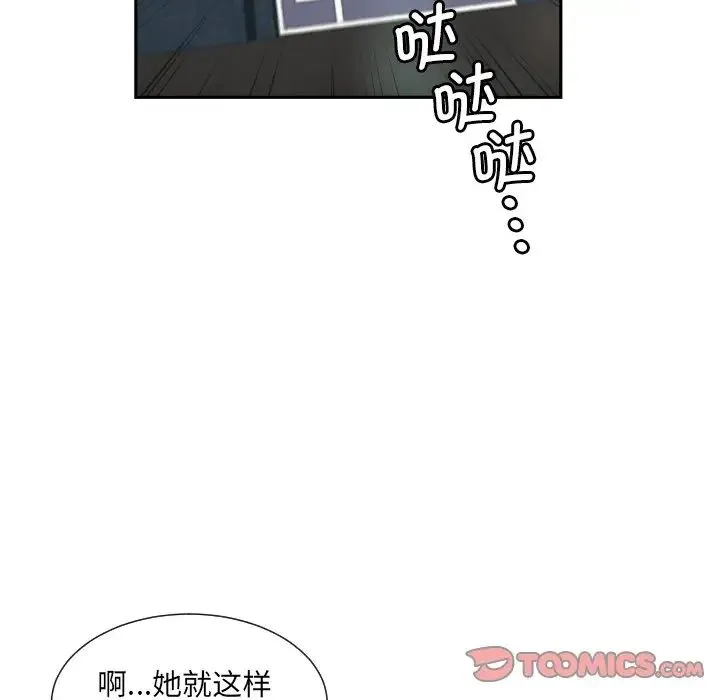 调教小娇妻 - 第33話 - page 93
