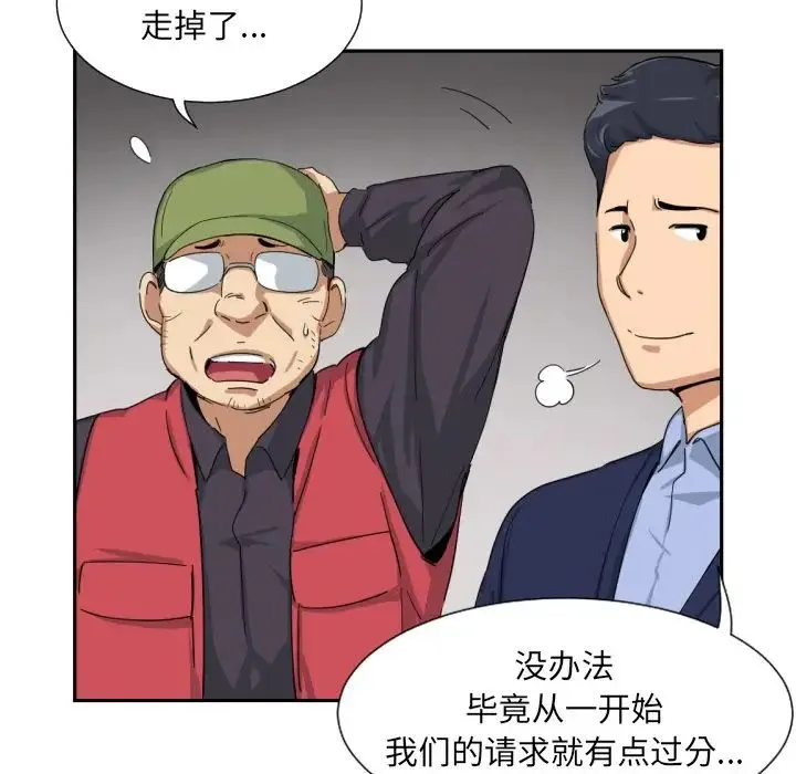 调教小娇妻 - 第33話 - page 94