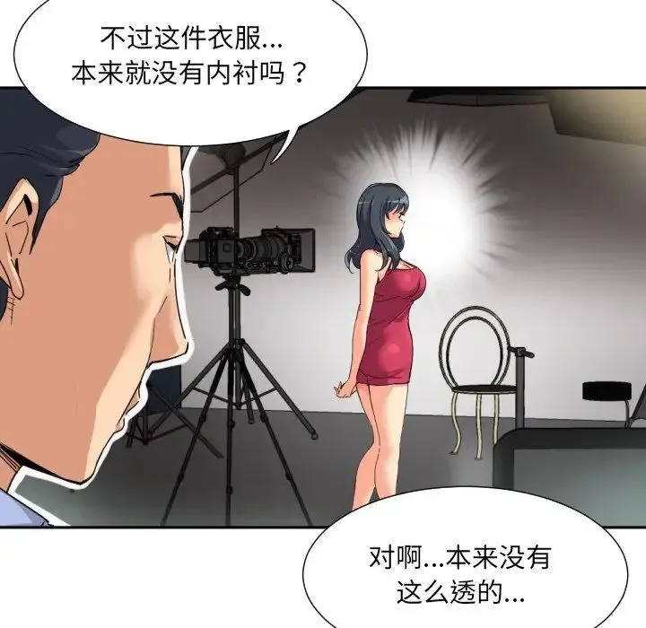调教小娇妻 - 第33話 - page 98