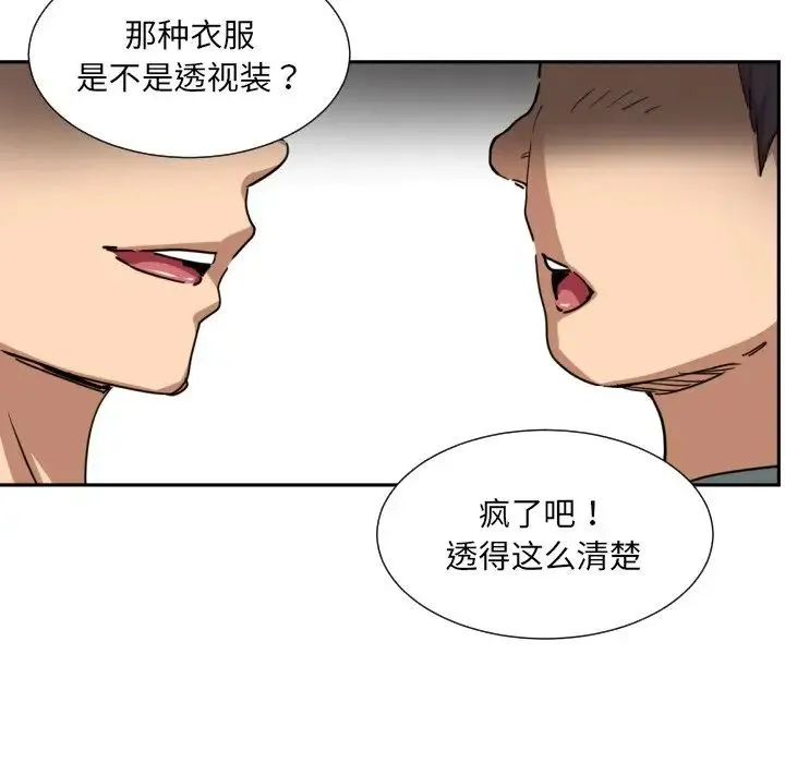 调教小娇妻 - 第33話 - page 116