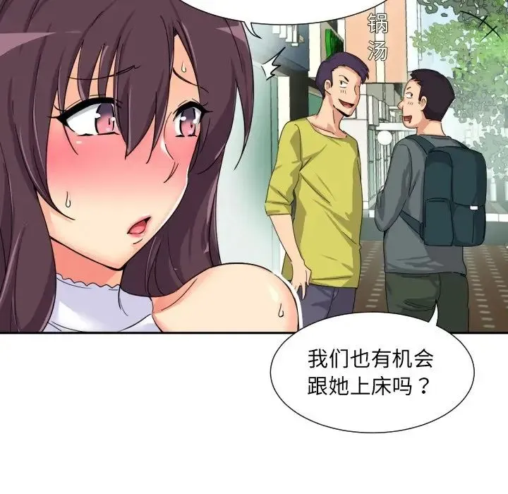 调教小娇妻 - 第33話 - page 118