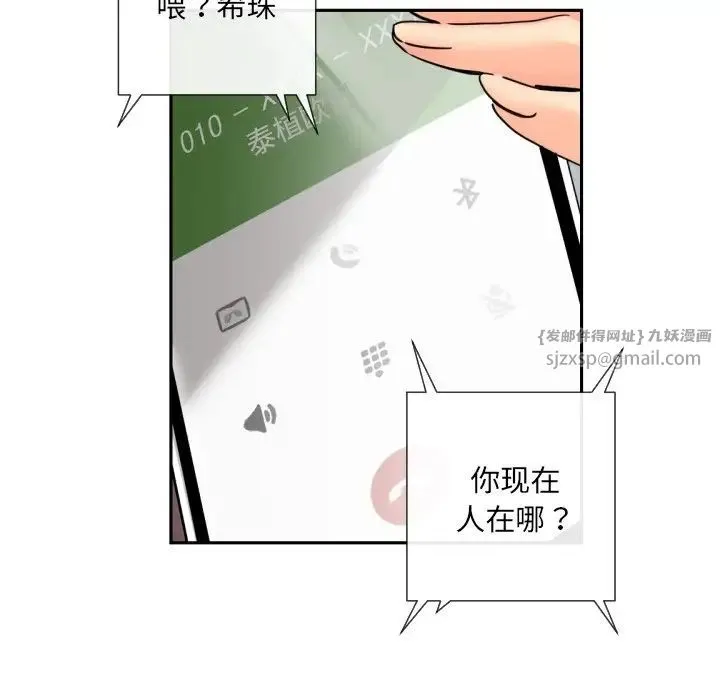 调教小娇妻 - 第33話 - page 131