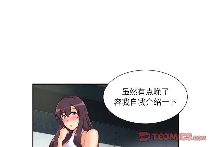 调教小娇妻 - 第32話 - page 3