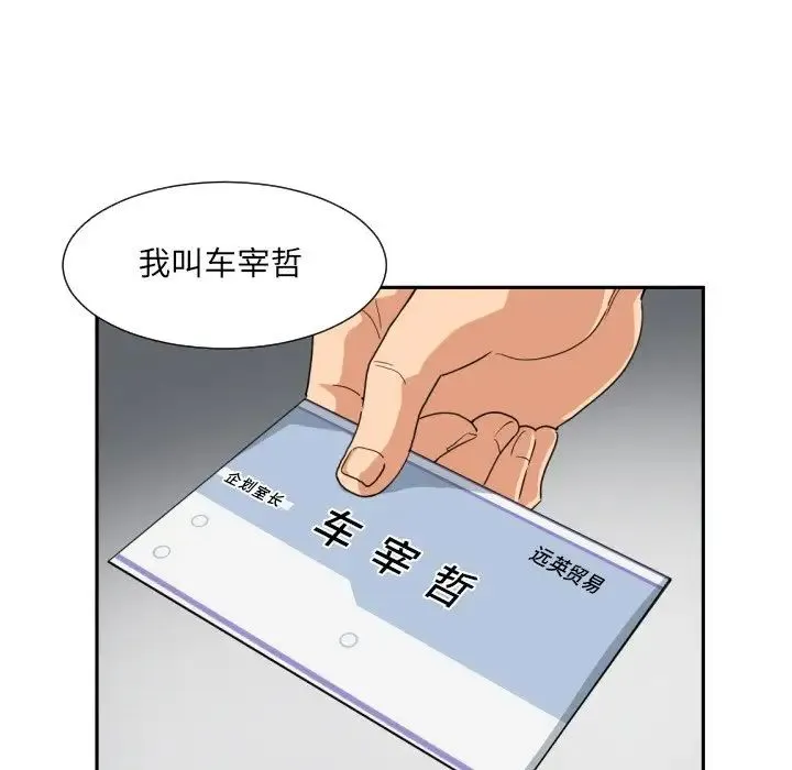 调教小娇妻 - 第32話 - page 5