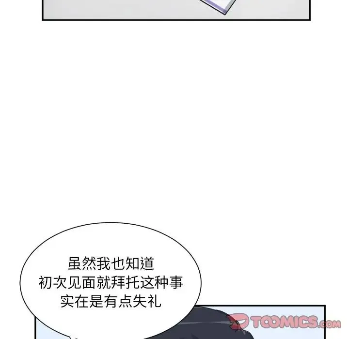 调教小娇妻 - 第32話 - page 6
