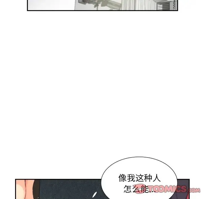 调教小娇妻 - 第32話 - page 18