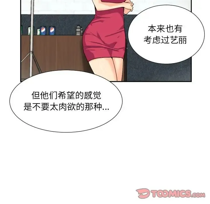 调教小娇妻 - 第32話 - page 27
