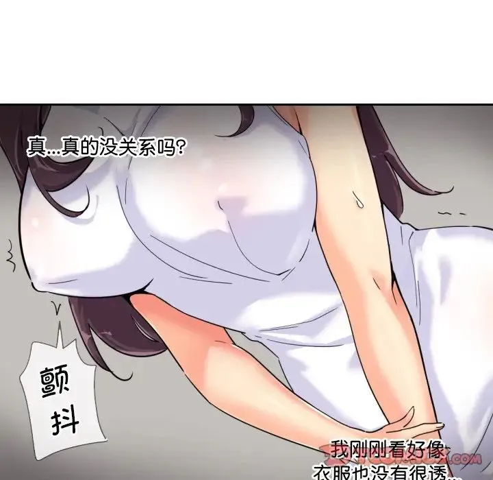 调教小娇妻 - 第32話 - page 39