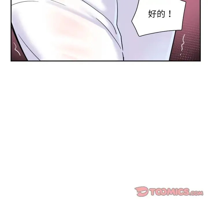 调教小娇妻 - 第32話 - page 45