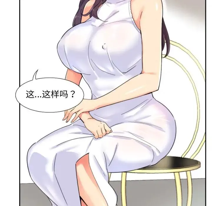 调教小娇妻 - 第32話 - page 49