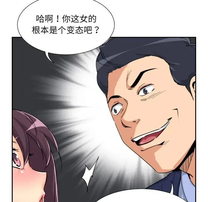 调教小娇妻 - 第32話 - page 71
