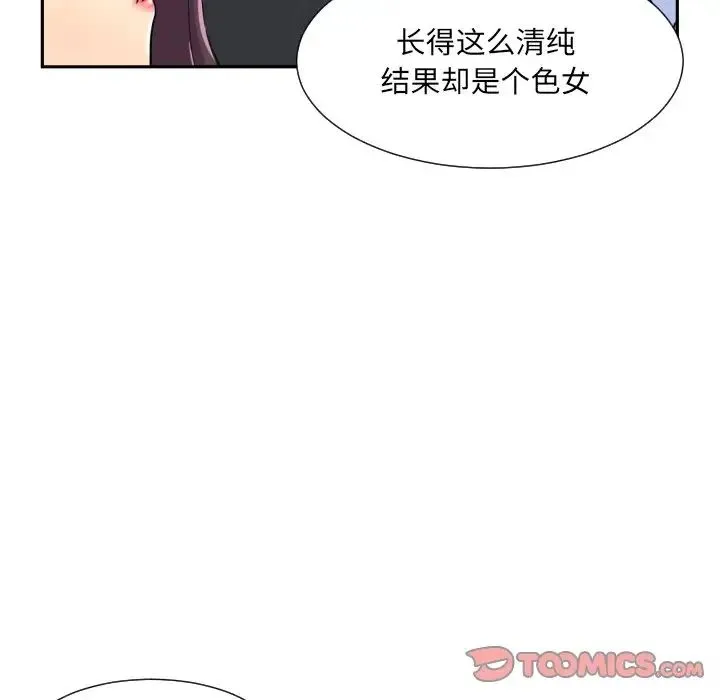 调教小娇妻 - 第32話 - page 72