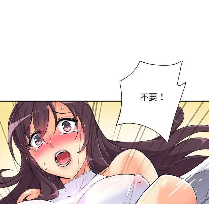 调教小娇妻 - 第32話 - page 86