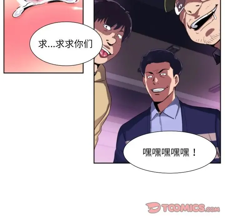 调教小娇妻 - 第32話 - page 93