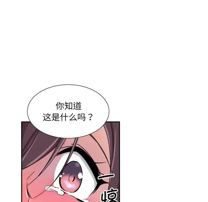调教小娇妻 - 第32話 - page 100