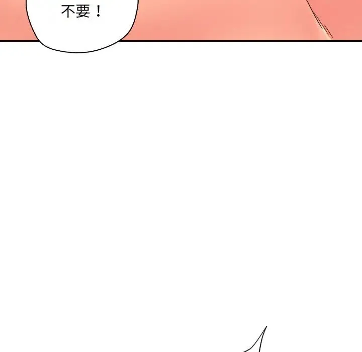 调教小娇妻 - 第32話 - page 122
