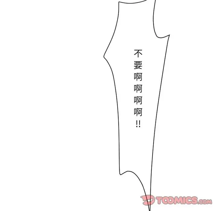 调教小娇妻 - 第32話 - page 123