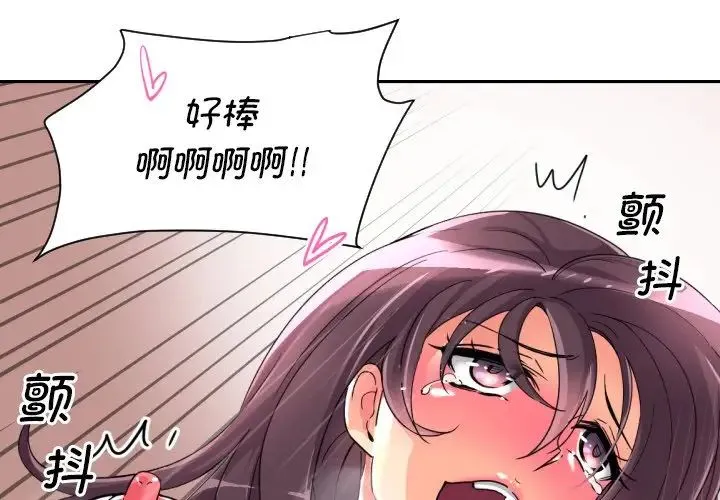 调教小娇妻 - 第29話 - page 1