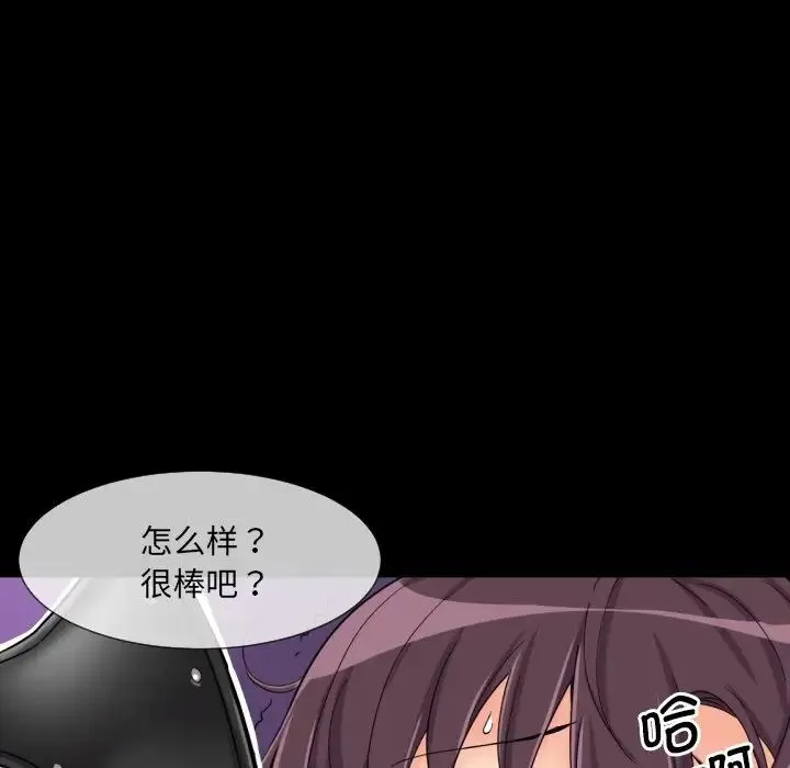 调教小娇妻 - 第29話 - page 47