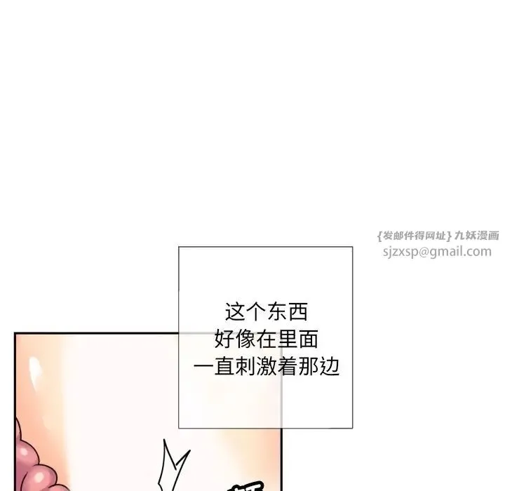 调教小娇妻 - 第29話 - page 54