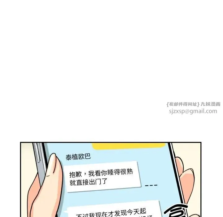 调教小娇妻 - 第29話 - page 60