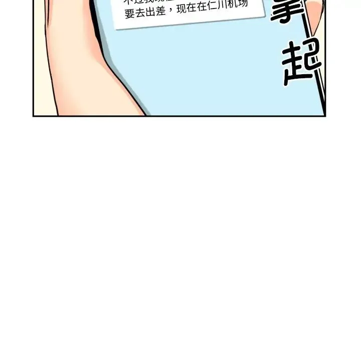 调教小娇妻 - 第29話 - page 61