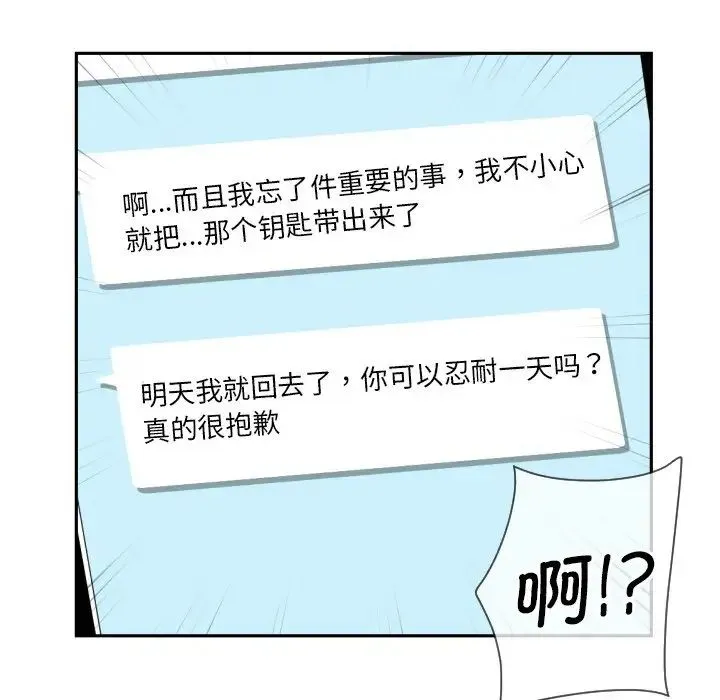 调教小娇妻 - 第29話 - page 62